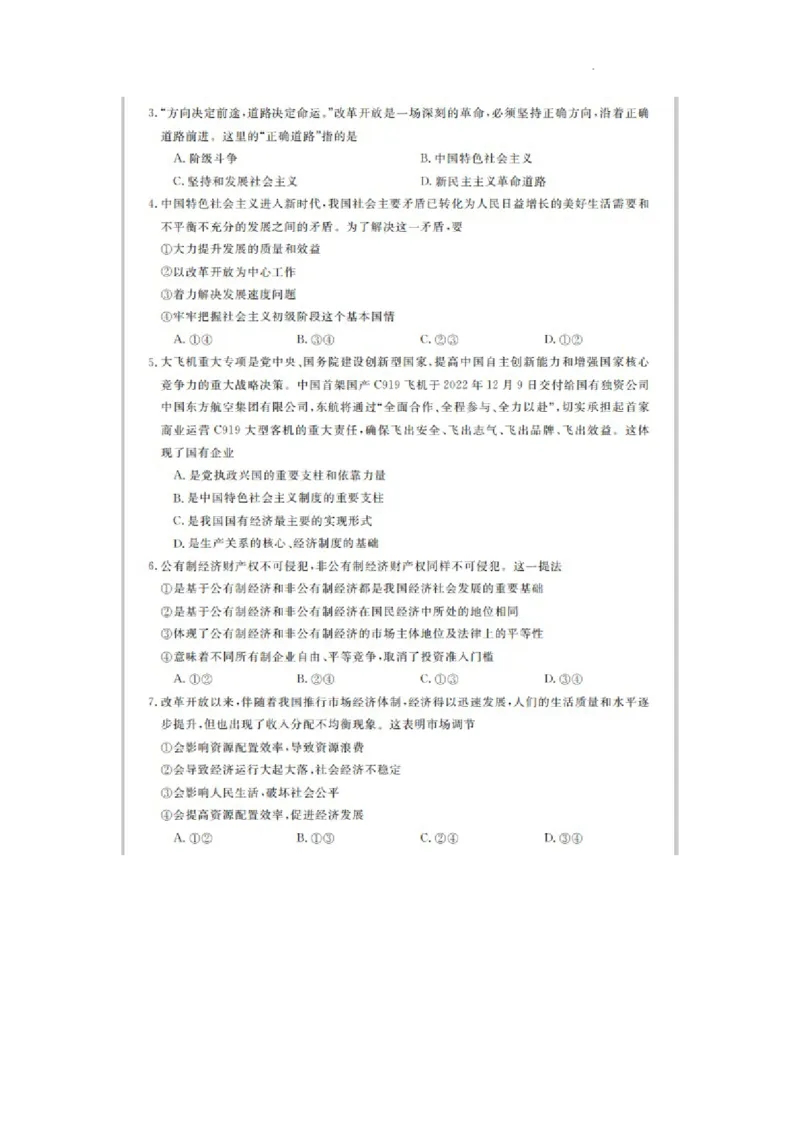 凤城市第一中学2024届高三上学10月测试政治(1)_2023年11月_0211月合集_2024届辽宁省凤城市第一中学高三上学10月测试（24073C）_辽宁省凤城市第一中学2024届高三上学10月测试（24073C）政治