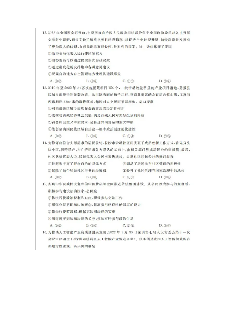 凤城市第一中学2024届高三上学10月测试政治(1)_2023年11月_0211月合集_2024届辽宁省凤城市第一中学高三上学10月测试（24073C）_辽宁省凤城市第一中学2024届高三上学10月测试（24073C）政治