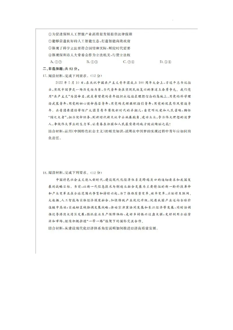 凤城市第一中学2024届高三上学10月测试政治(1)_2023年11月_0211月合集_2024届辽宁省凤城市第一中学高三上学10月测试（24073C）_辽宁省凤城市第一中学2024届高三上学10月测试（24073C）政治