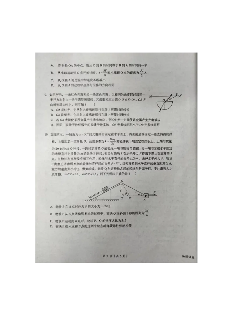 江西省鹰潭市2024届高三第一次模拟考试物理试卷_2024年3月_013月合集_2024届江西省鹰潭市高三下学期第一次模拟考试（鹰潭一模）