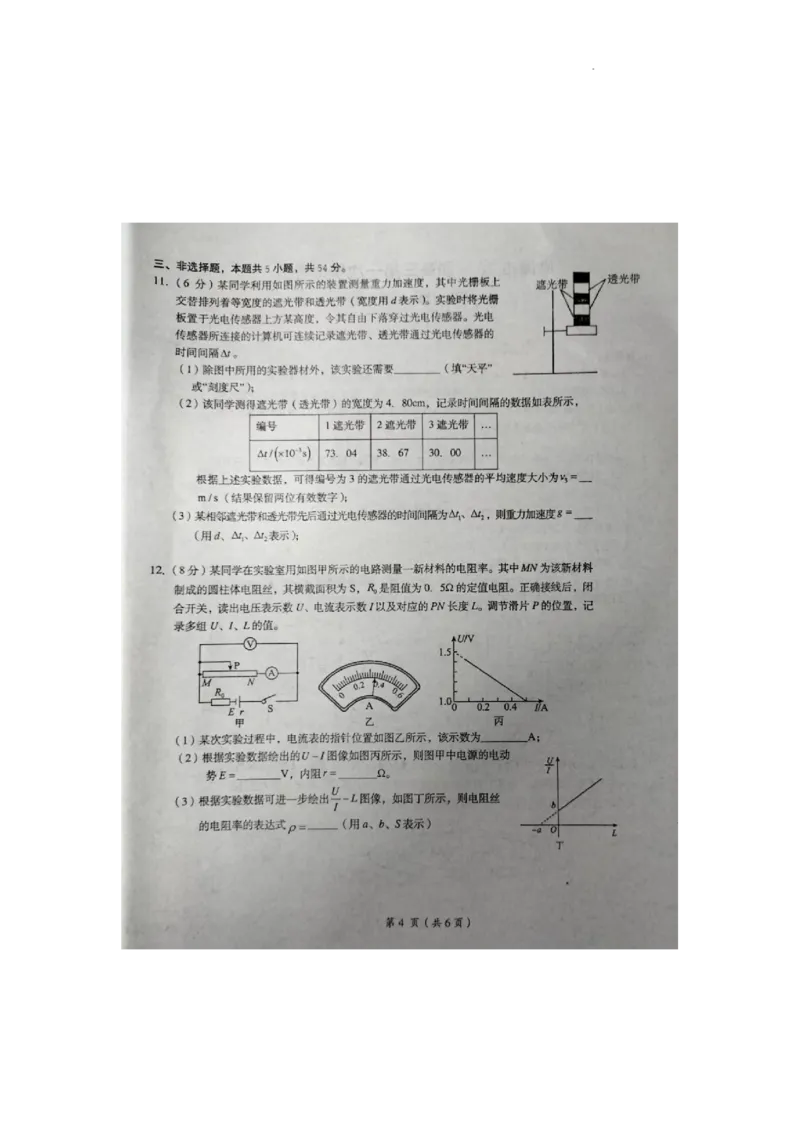 江西省鹰潭市2024届高三第一次模拟考试物理试卷_2024年3月_013月合集_2024届江西省鹰潭市高三下学期第一次模拟考试（鹰潭一模）
