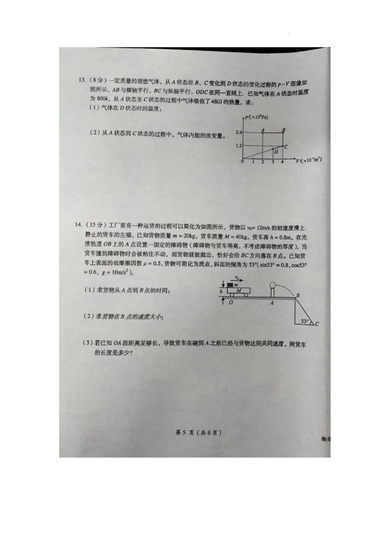 江西省鹰潭市2024届高三第一次模拟考试物理试卷_2024年3月_013月合集_2024届江西省鹰潭市高三下学期第一次模拟考试（鹰潭一模）