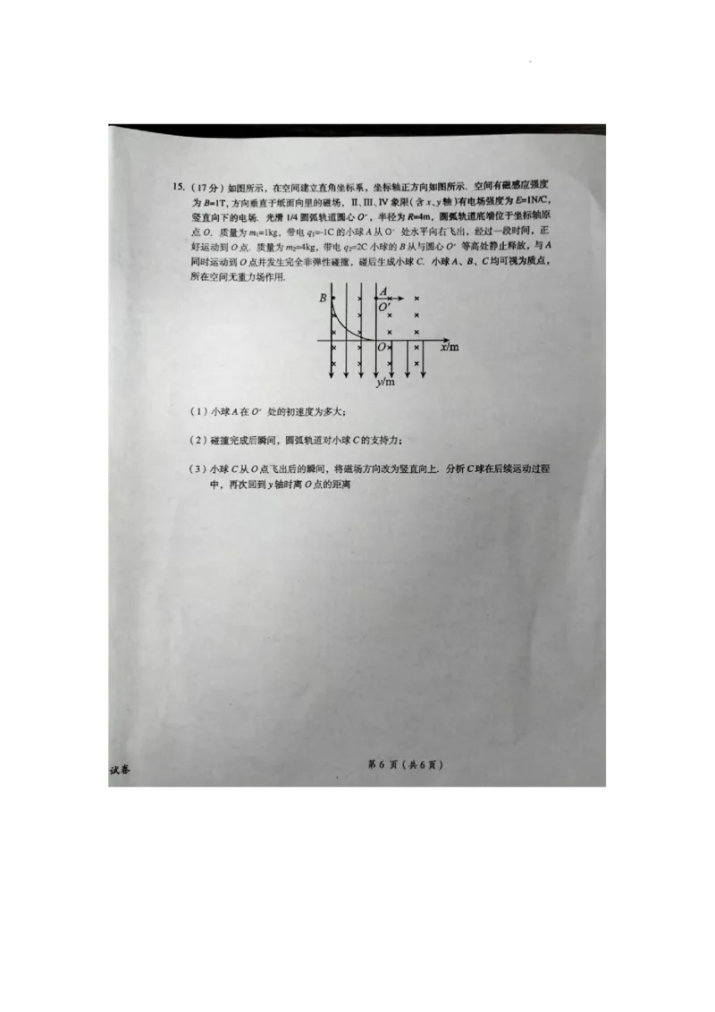 江西省鹰潭市2024届高三第一次模拟考试物理试卷_2024年3月_013月合集_2024届江西省鹰潭市高三下学期第一次模拟考试（鹰潭一模）