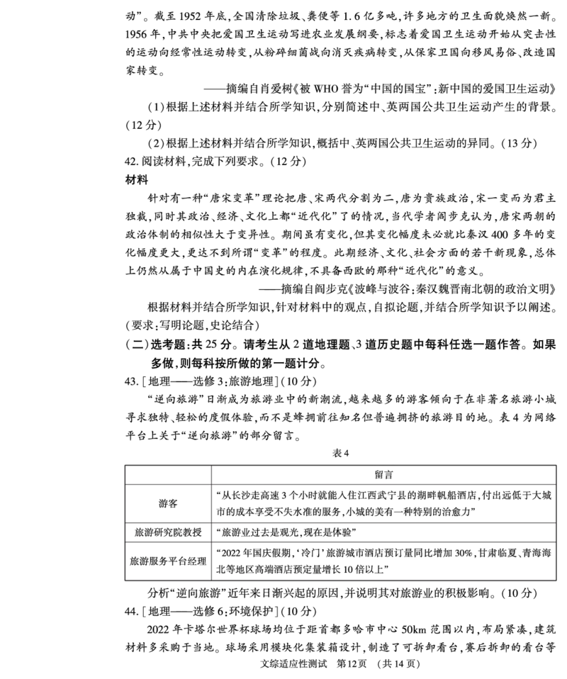 文综_2024年2月_01每日更新_12号_2023届河南省普通高中毕业班高考适应性考试全科_2023届河南省普通高中毕业班高考适应性考试文科综合试卷