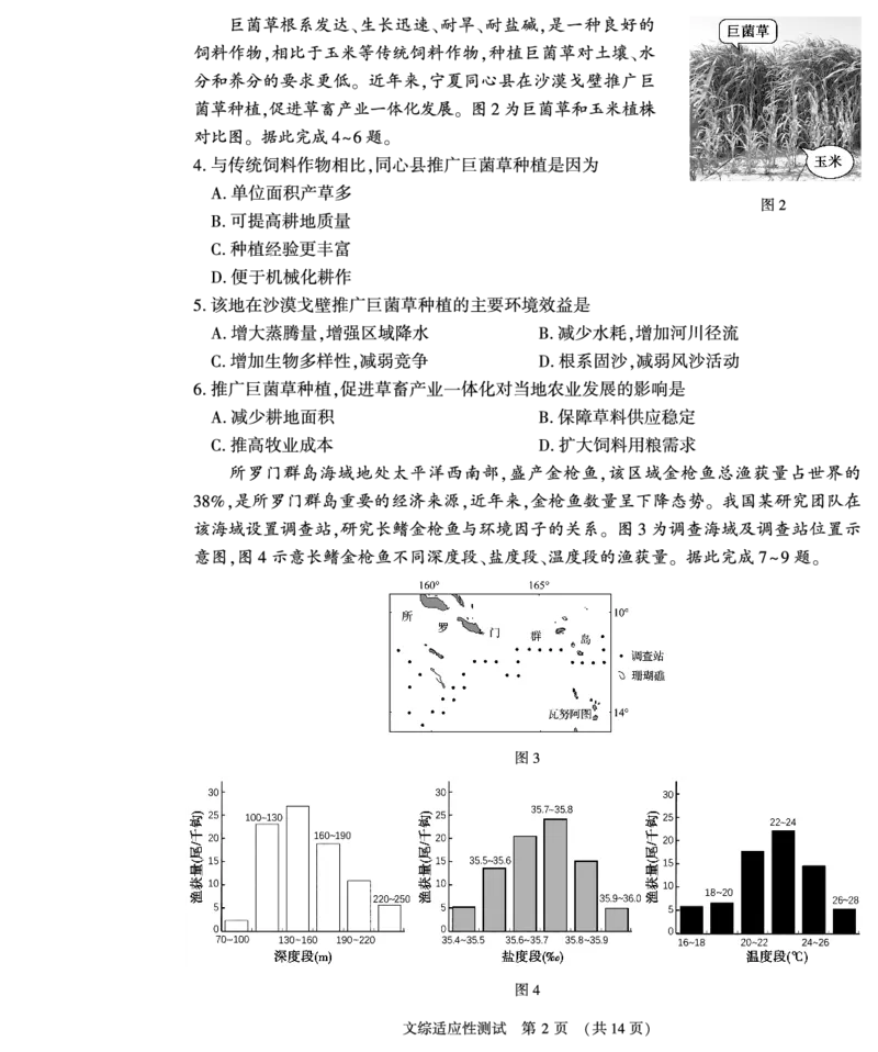文综_2024年2月_01每日更新_12号_2023届河南省普通高中毕业班高考适应性考试全科_2023届河南省普通高中毕业班高考适应性考试文科综合试卷