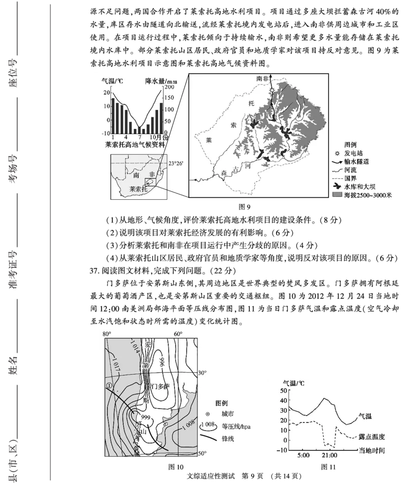 文综_2024年2月_01每日更新_12号_2023届河南省普通高中毕业班高考适应性考试全科_2023届河南省普通高中毕业班高考适应性考试文科综合试卷