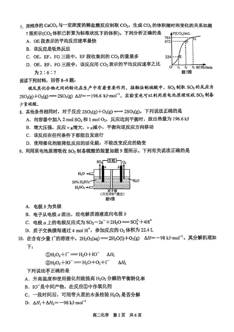 化学试题苏州市2024-2025学年高二上学期期中考试_2024-2025高二（7-7月题库）_2024年11月试卷_11172024-2025学年江苏省苏州市第一学期高二期中考试