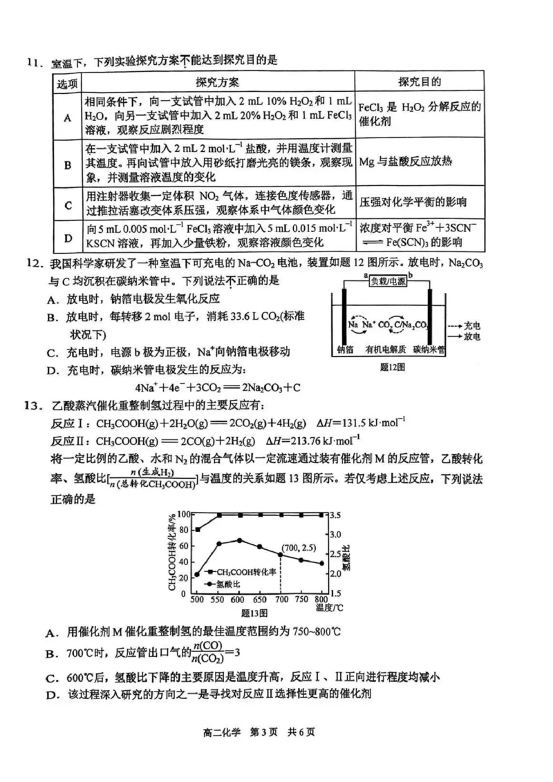 化学试题苏州市2024-2025学年高二上学期期中考试_2024-2025高二（7-7月题库）_2024年11月试卷_11172024-2025学年江苏省苏州市第一学期高二期中考试