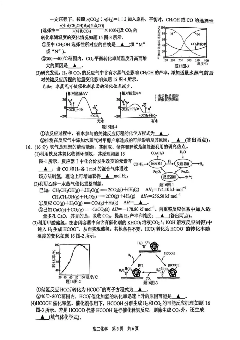 化学试题苏州市2024-2025学年高二上学期期中考试_2024-2025高二（7-7月题库）_2024年11月试卷_11172024-2025学年江苏省苏州市第一学期高二期中考试