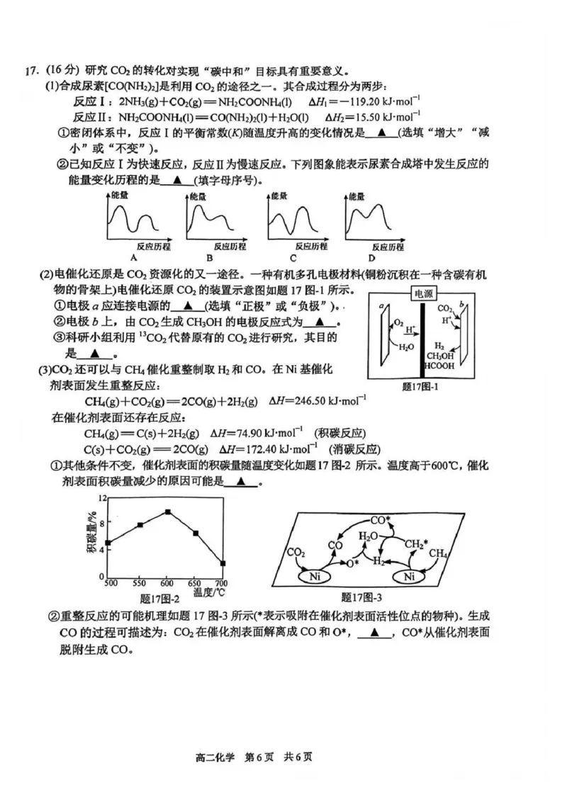 化学试题苏州市2024-2025学年高二上学期期中考试_2024-2025高二（7-7月题库）_2024年11月试卷_11172024-2025学年江苏省苏州市第一学期高二期中考试