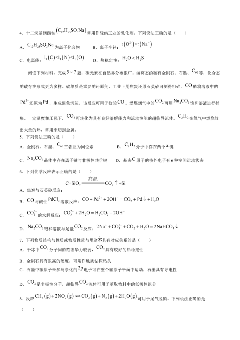 江苏省南京市+盐城市2024届高三下学期一模考试化学试题(1)_2024年3月_013月合集_2024届江苏省盐城市、南京市高三第一次模拟考试