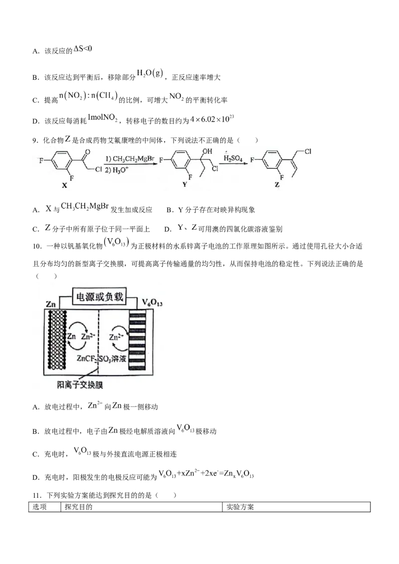 江苏省南京市+盐城市2024届高三下学期一模考试化学试题(1)_2024年3月_013月合集_2024届江苏省盐城市、南京市高三第一次模拟考试