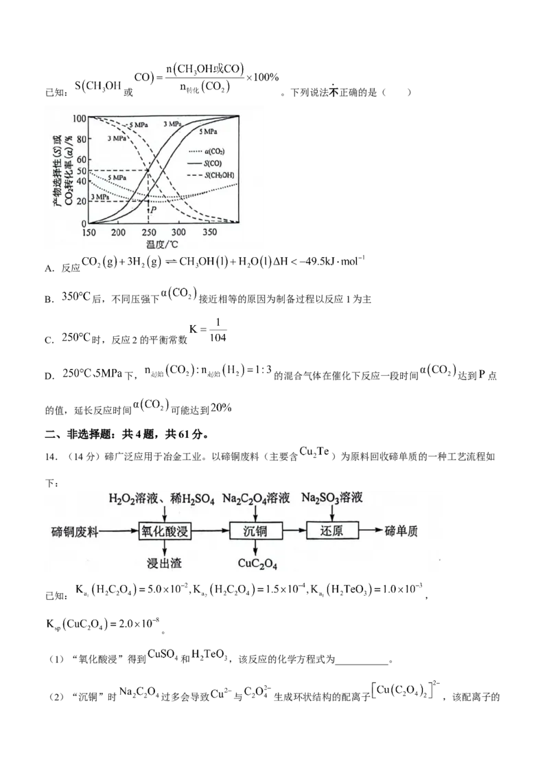江苏省南京市+盐城市2024届高三下学期一模考试化学试题(1)_2024年3月_013月合集_2024届江苏省盐城市、南京市高三第一次模拟考试