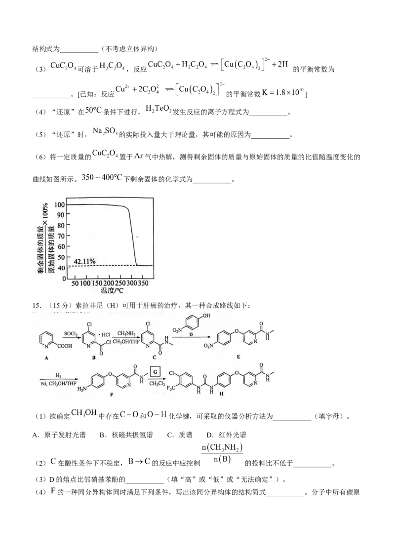 江苏省南京市+盐城市2024届高三下学期一模考试化学试题(1)_2024年3月_013月合集_2024届江苏省盐城市、南京市高三第一次模拟考试