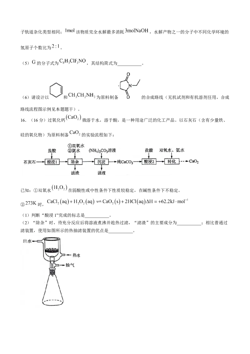江苏省南京市+盐城市2024届高三下学期一模考试化学试题(1)_2024年3月_013月合集_2024届江苏省盐城市、南京市高三第一次模拟考试