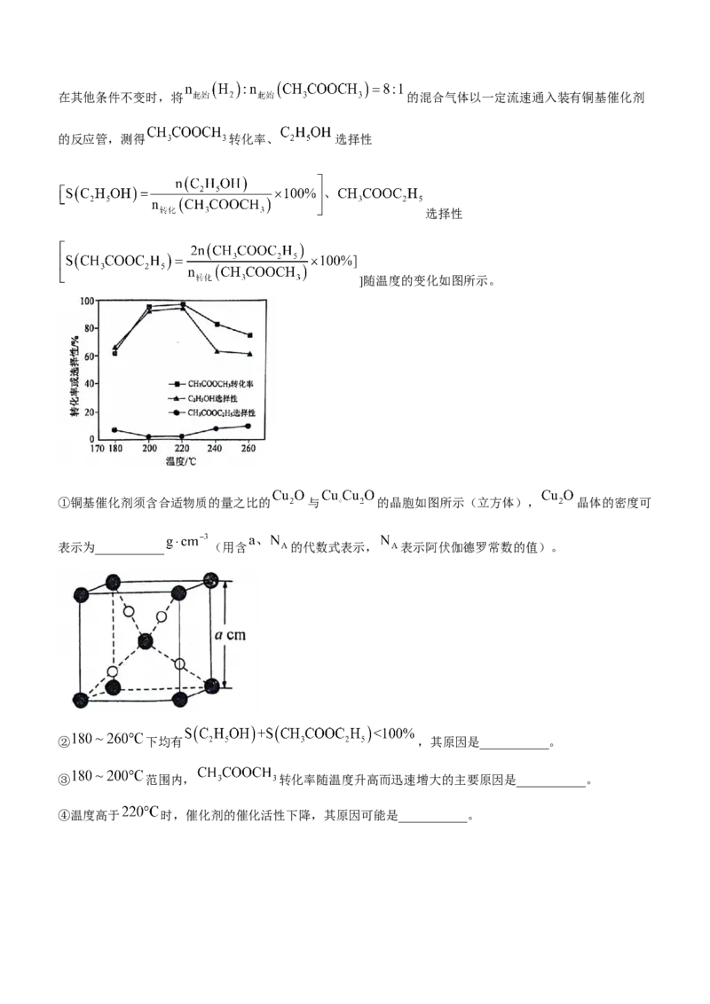 江苏省南京市+盐城市2024届高三下学期一模考试化学试题(1)_2024年3月_013月合集_2024届江苏省盐城市、南京市高三第一次模拟考试