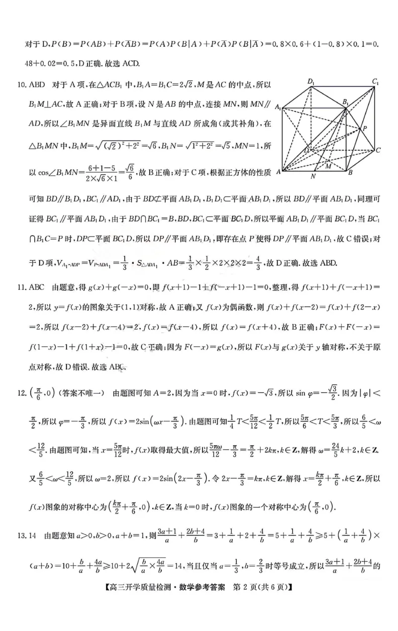 数学答案__2024年2月_01每日更新_22号_2024届山西卓越联盟高三开学质量检测(243577Z)_2024山西卓越联盟高三开学质量检测(243577Z)数学