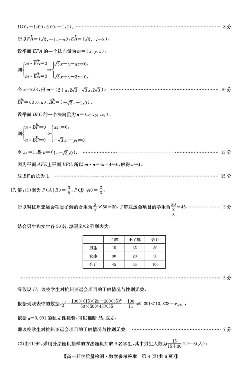 数学答案__2024年2月_01每日更新_22号_2024届山西卓越联盟高三开学质量检测(243577Z)_2024山西卓越联盟高三开学质量检测(243577Z)数学