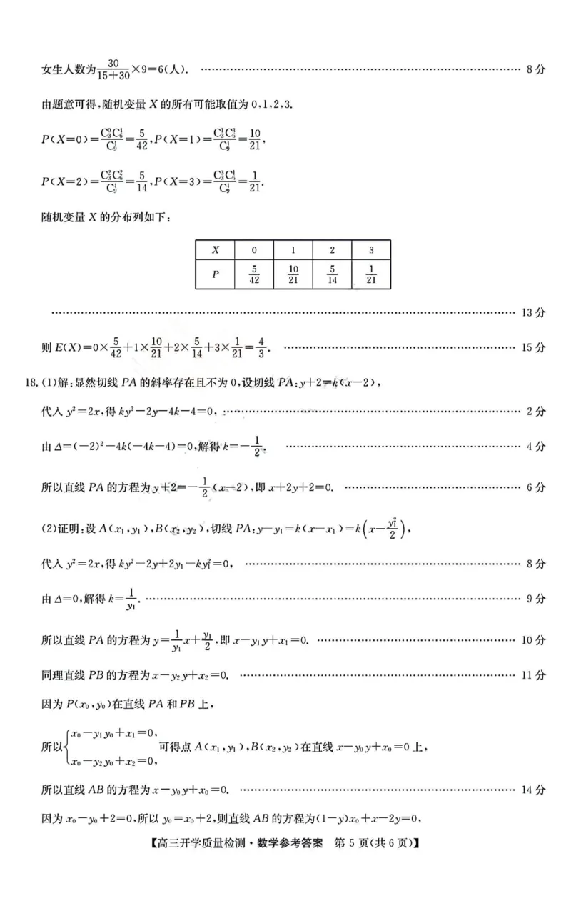 数学答案__2024年2月_01每日更新_22号_2024届山西卓越联盟高三开学质量检测(243577Z)_2024山西卓越联盟高三开学质量检测(243577Z)数学