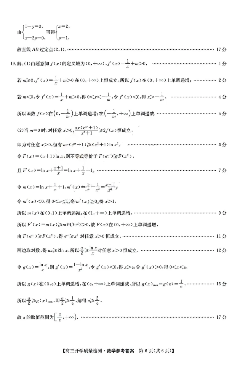 数学答案__2024年2月_01每日更新_22号_2024届山西卓越联盟高三开学质量检测(243577Z)_2024山西卓越联盟高三开学质量检测(243577Z)数学