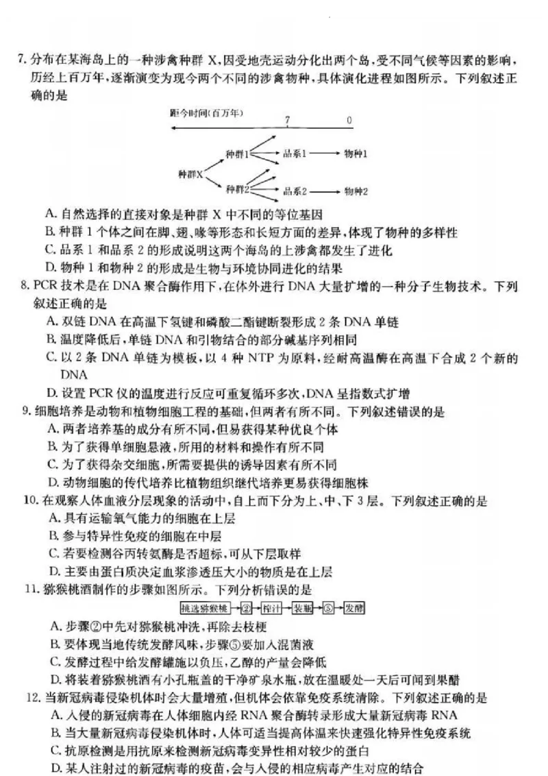浙江省浙里卷天下百校联考2023届高三下学期3月丨生物(1)_2024年2月_022月合集_2023届浙江省浙里卷天下百校联考3月测试全科