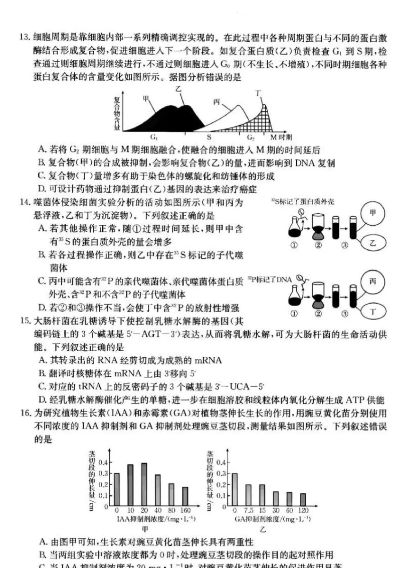 浙江省浙里卷天下百校联考2023届高三下学期3月丨生物(1)_2024年2月_022月合集_2023届浙江省浙里卷天下百校联考3月测试全科