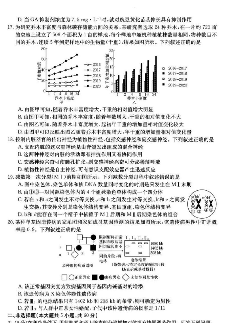 浙江省浙里卷天下百校联考2023届高三下学期3月丨生物(1)_2024年2月_022月合集_2023届浙江省浙里卷天下百校联考3月测试全科