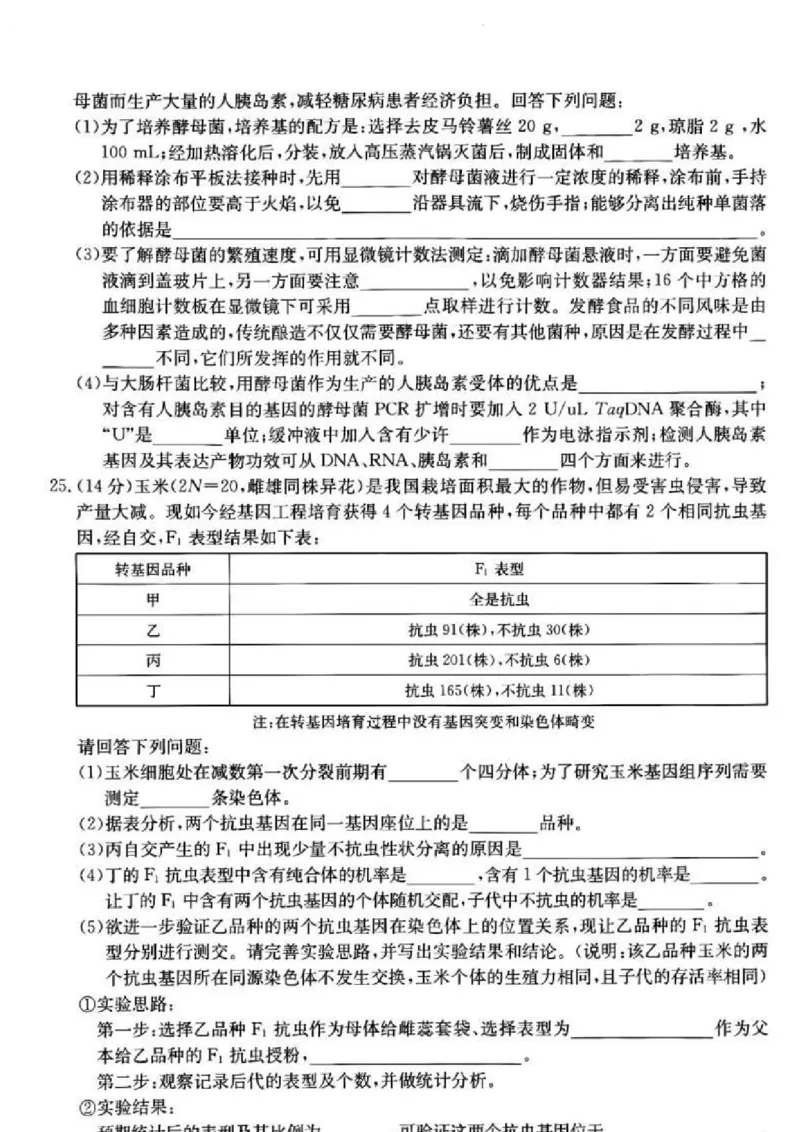 浙江省浙里卷天下百校联考2023届高三下学期3月丨生物(1)_2024年2月_022月合集_2023届浙江省浙里卷天下百校联考3月测试全科
