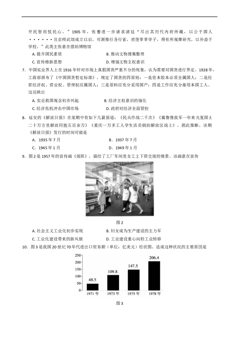 2025届安徽省蚌埠市高三下学期适应性考试历史试卷（含答案）_2024-2025高三（6-6月题库）_2025年05月试卷_0501安徽省蚌埠市2025届高三4月适应性考试（全科）