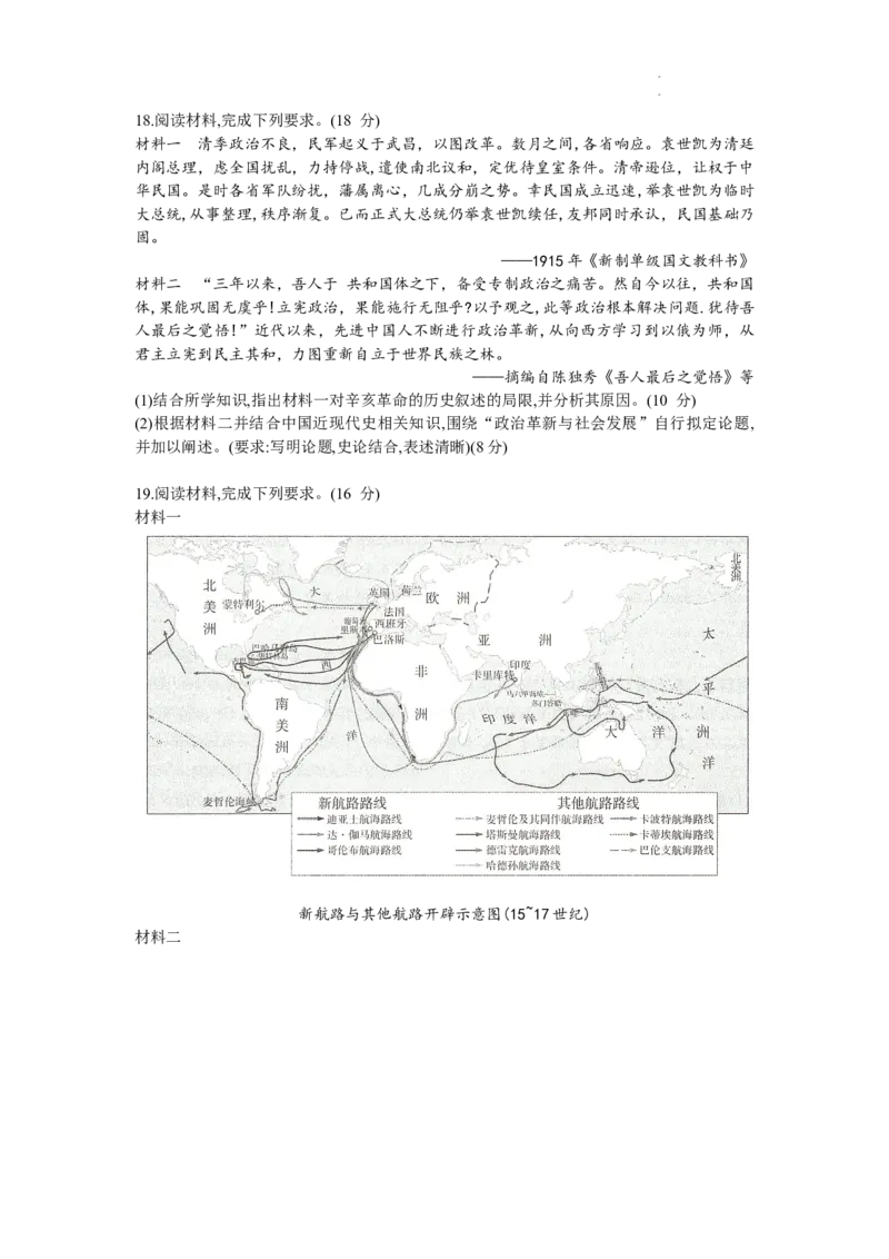 湖南名校联盟2024届高三全真模拟（5月）适应性考试历史试题Word版_2024年5月_01按日期_10号_2024届湖南天壹名校联盟高三（5月）适应性考试