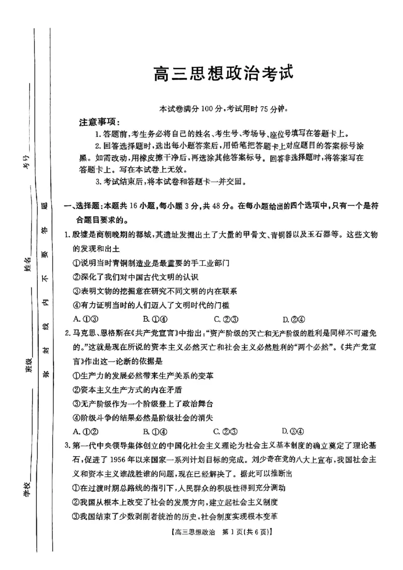 2025届陕西省高三金太阳9月联考（25-37C）政治+答案_2024-2025高三（6-6月题库）_2024年09月试卷_09252025届陕西省高三金太阳9月联考（25-37C）