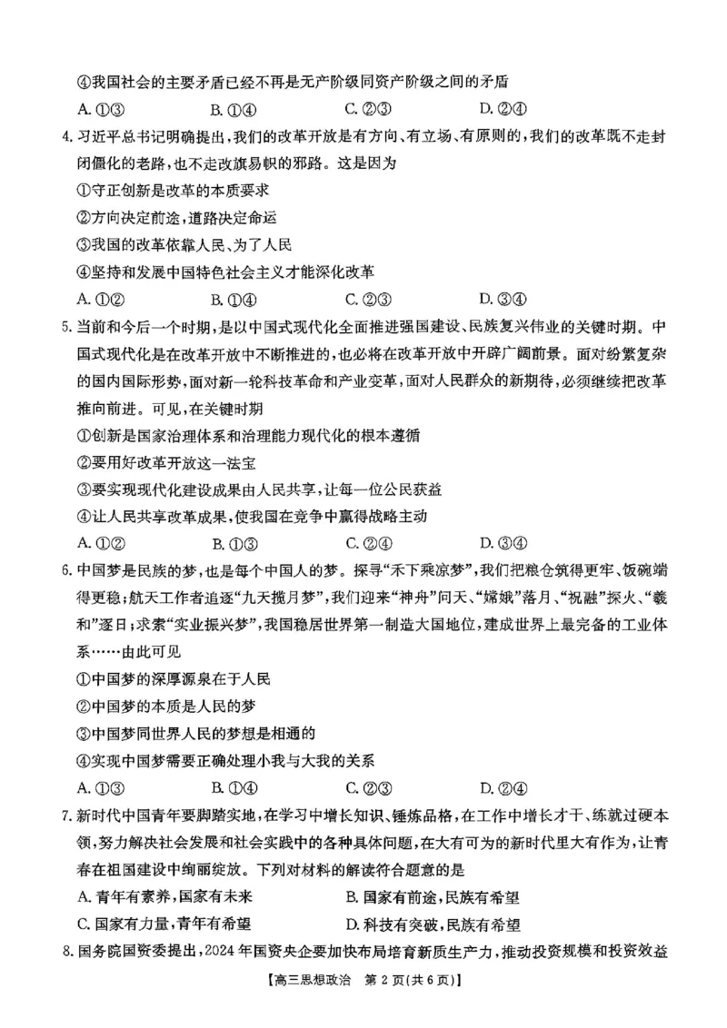 2025届陕西省高三金太阳9月联考（25-37C）政治+答案_2024-2025高三（6-6月题库）_2024年09月试卷_09252025届陕西省高三金太阳9月联考（25-37C）