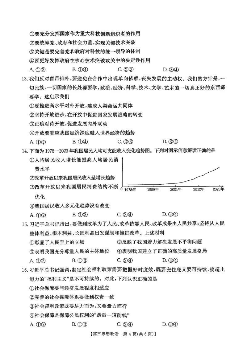 2025届陕西省高三金太阳9月联考（25-37C）政治+答案_2024-2025高三（6-6月题库）_2024年09月试卷_09252025届陕西省高三金太阳9月联考（25-37C）