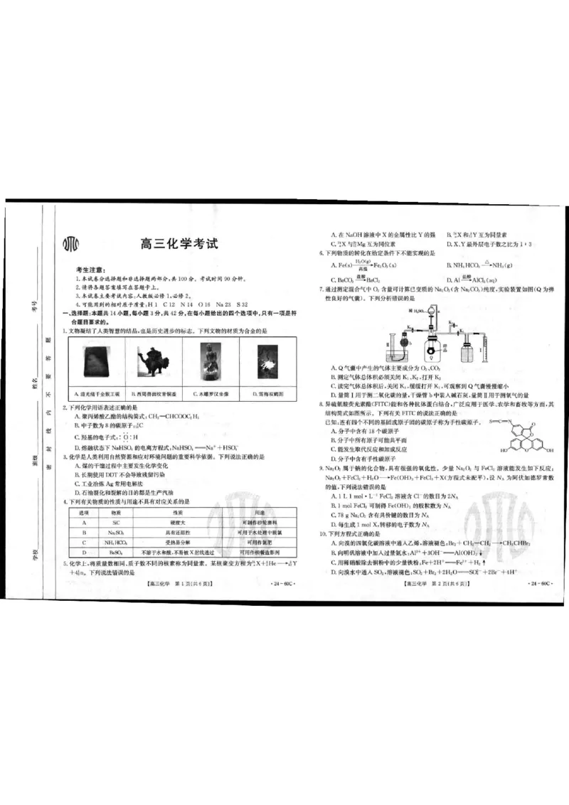 化学1(1)_2023年11月_0211月合集_2024届内蒙古高三10月金太阳联考（24-60C）_内蒙古2024届高三10月金太阳联考（24-60C）化学