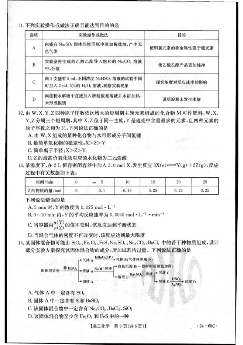化学1(1)_2023年11月_0211月合集_2024届内蒙古高三10月金太阳联考（24-60C）_内蒙古2024届高三10月金太阳联考（24-60C）化学