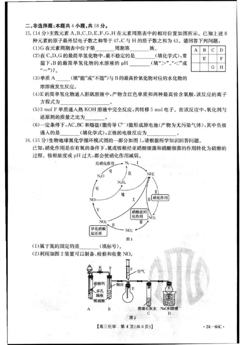 化学1(1)_2023年11月_0211月合集_2024届内蒙古高三10月金太阳联考（24-60C）_内蒙古2024届高三10月金太阳联考（24-60C）化学