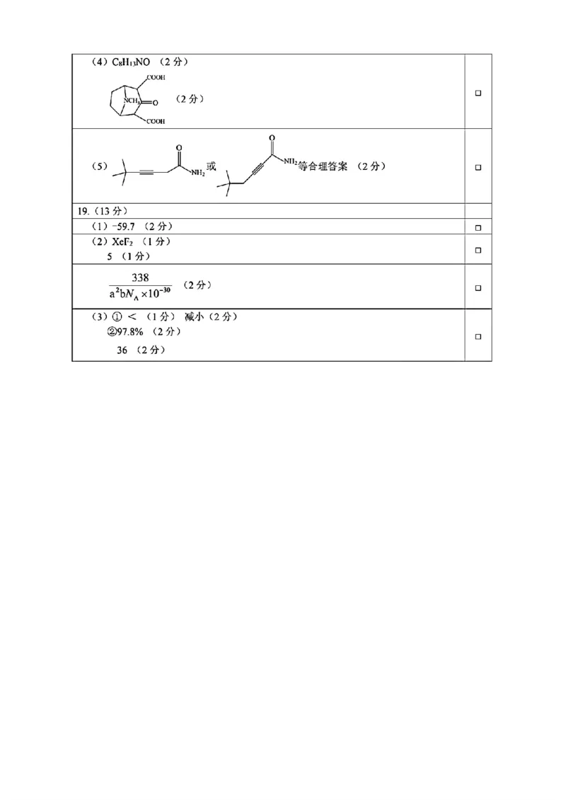 湖北省第九届2024届高三下学期4月调研模拟考试化学试卷(1)_2024年4月_024月合集_2024届湖北省第九届高三下学期4月调研模拟考试