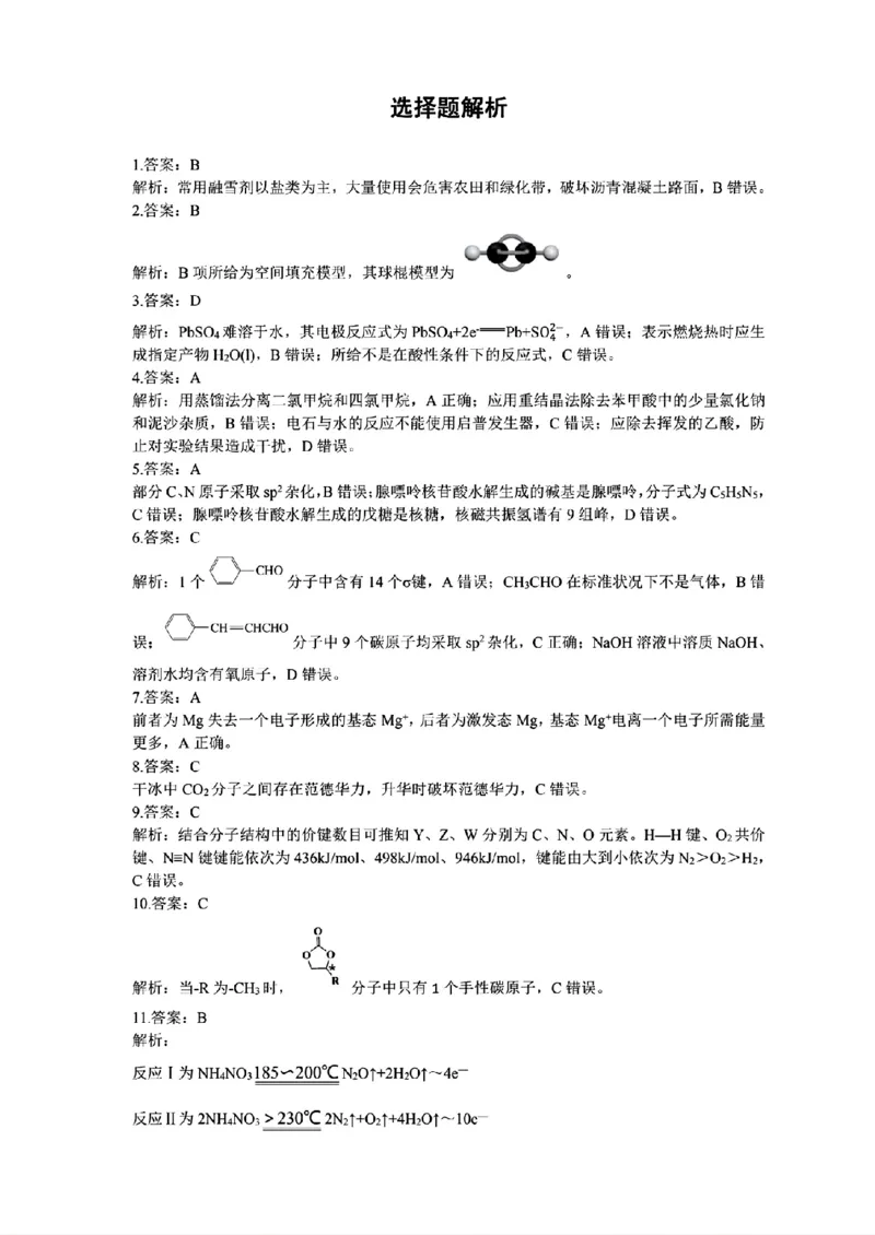湖北省第九届2024届高三下学期4月调研模拟考试化学试卷(1)_2024年4月_024月合集_2024届湖北省第九届高三下学期4月调研模拟考试