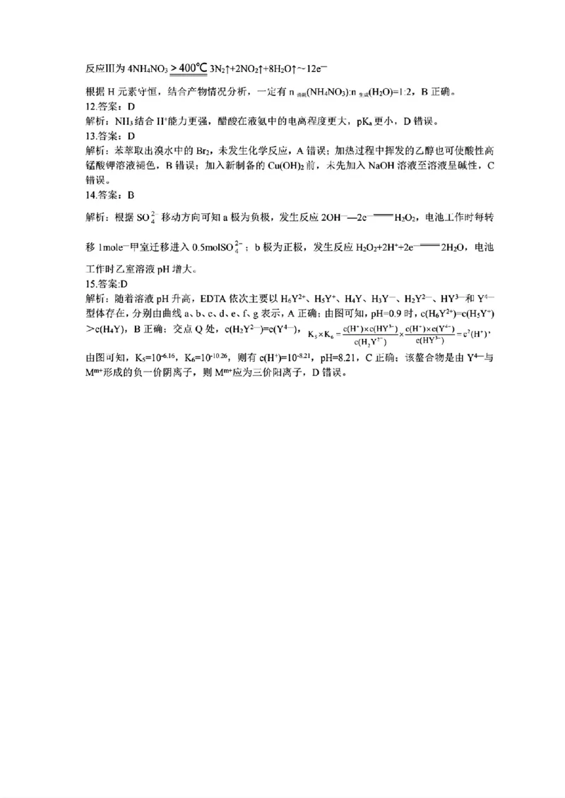 湖北省第九届2024届高三下学期4月调研模拟考试化学试卷(1)_2024年4月_024月合集_2024届湖北省第九届高三下学期4月调研模拟考试