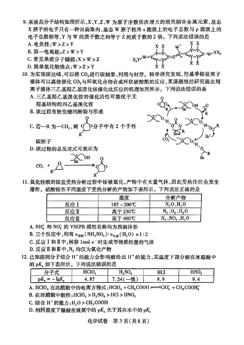 湖北省第九届2024届高三下学期4月调研模拟考试化学试卷(1)_2024年4月_024月合集_2024届湖北省第九届高三下学期4月调研模拟考试