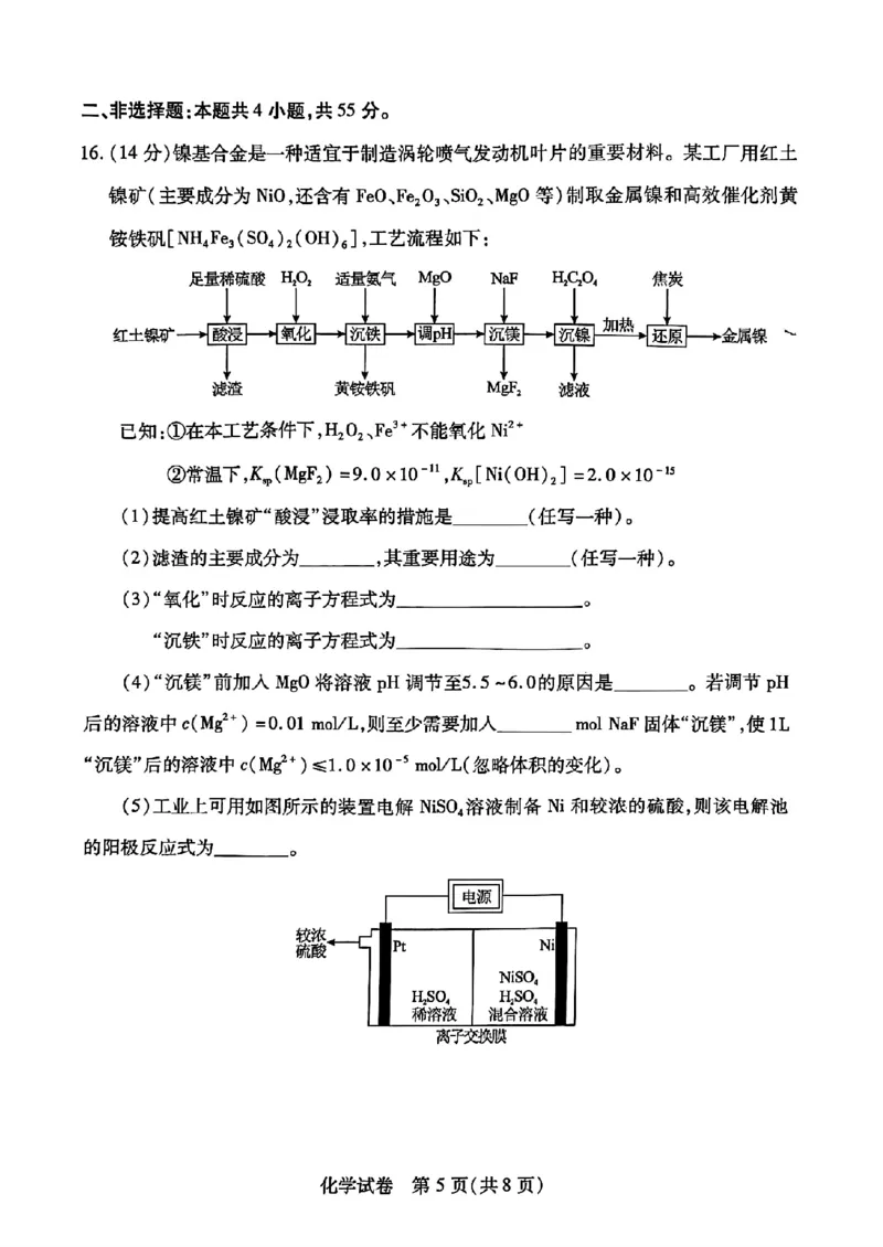 湖北省第九届2024届高三下学期4月调研模拟考试化学试卷(1)_2024年4月_024月合集_2024届湖北省第九届高三下学期4月调研模拟考试