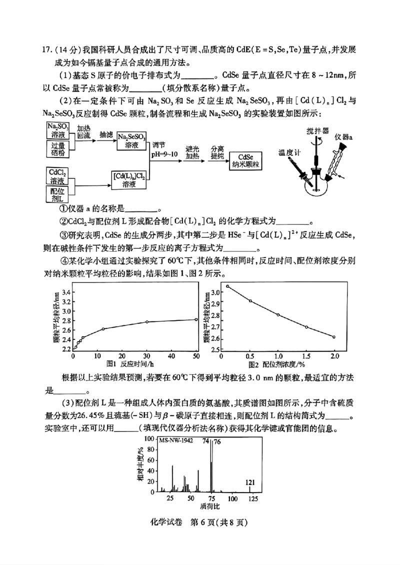 湖北省第九届2024届高三下学期4月调研模拟考试化学试卷(1)_2024年4月_024月合集_2024届湖北省第九届高三下学期4月调研模拟考试