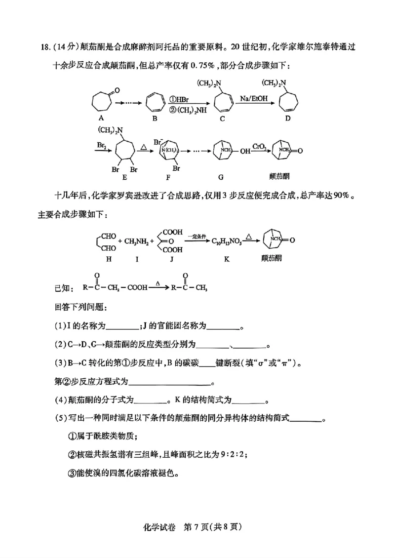 湖北省第九届2024届高三下学期4月调研模拟考试化学试卷(1)_2024年4月_024月合集_2024届湖北省第九届高三下学期4月调研模拟考试