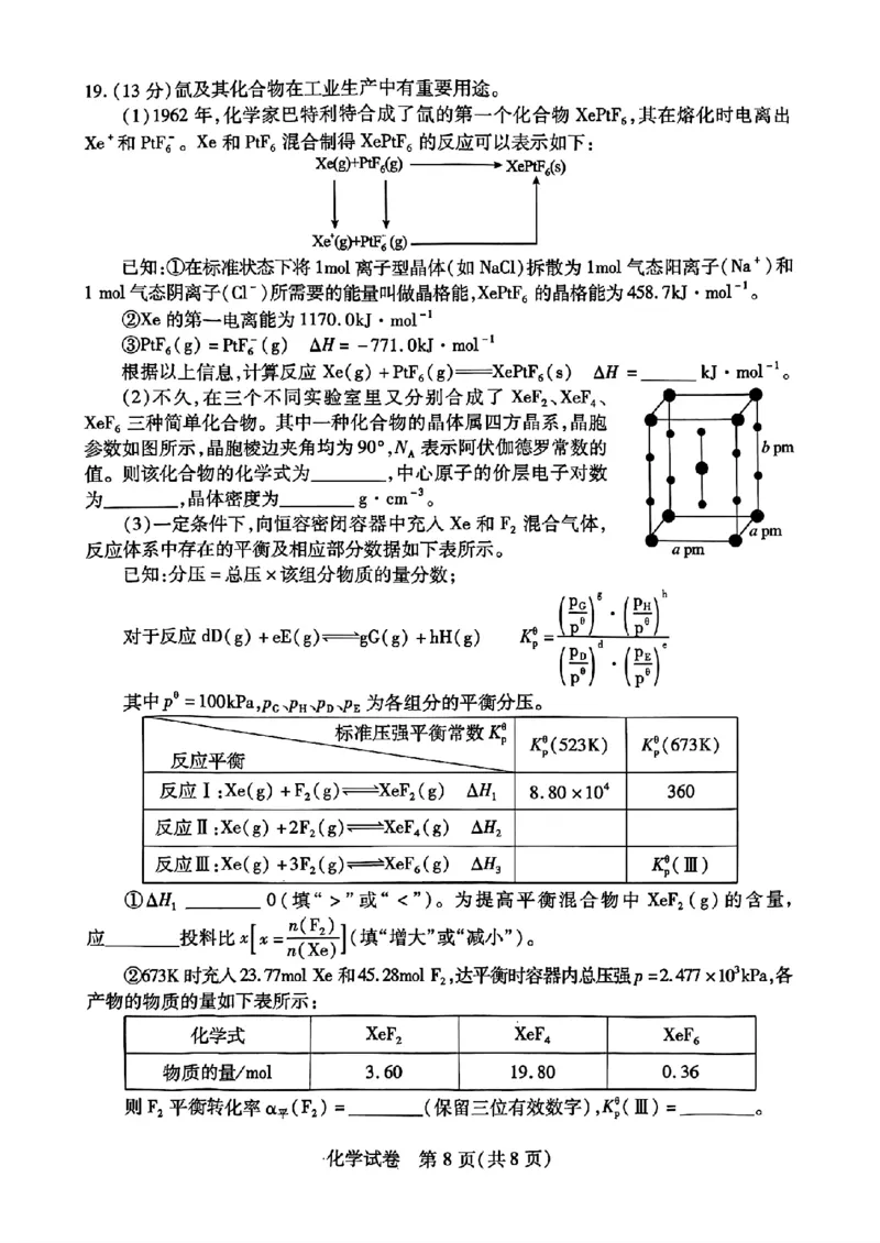 湖北省第九届2024届高三下学期4月调研模拟考试化学试卷(1)_2024年4月_024月合集_2024届湖北省第九届高三下学期4月调研模拟考试