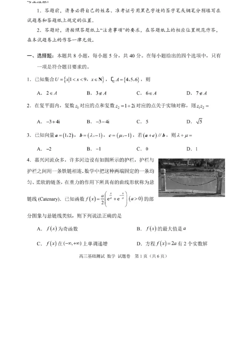 2025届浙江省嘉兴市高三9月基础测试月-数学试卷+答案_2024-2025高三（6-6月题库）_2024年09月试卷_09212025届浙江省嘉兴市高三9月基础测试月（word）