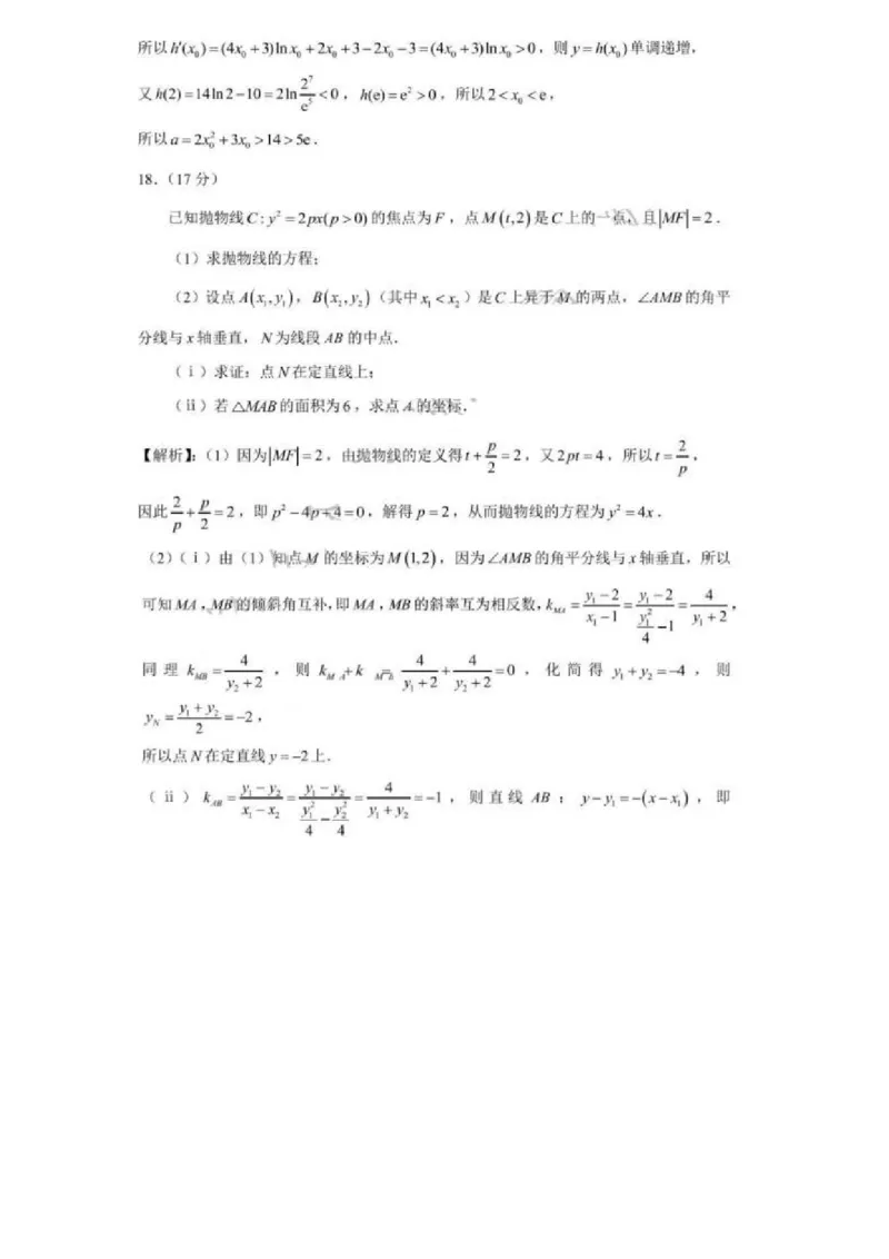 2025届浙江省嘉兴市高三9月基础测试月-数学试卷+答案_2024-2025高三（6-6月题库）_2024年09月试卷_09212025届浙江省嘉兴市高三9月基础测试月（word）
