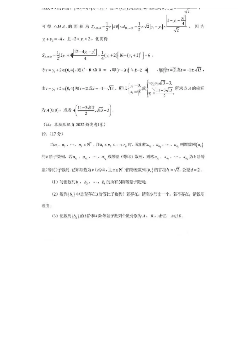 2025届浙江省嘉兴市高三9月基础测试月-数学试卷+答案_2024-2025高三（6-6月题库）_2024年09月试卷_09212025届浙江省嘉兴市高三9月基础测试月（word）