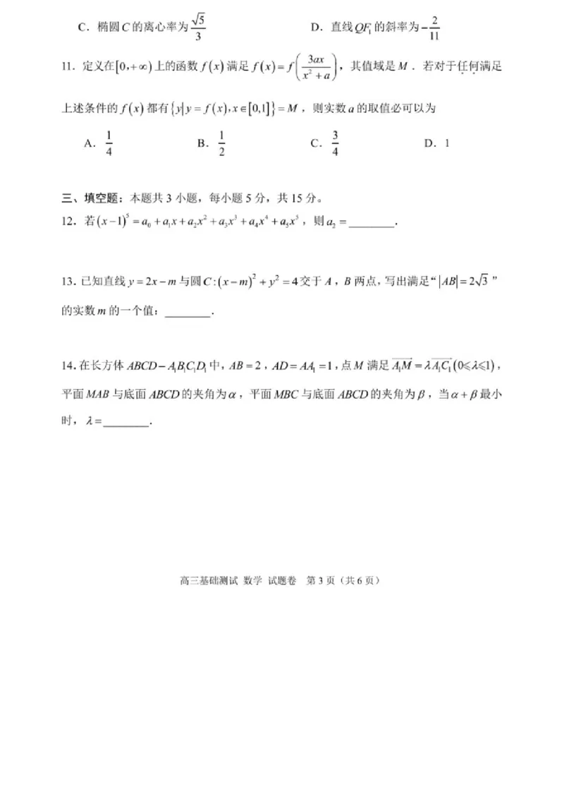2025届浙江省嘉兴市高三9月基础测试月-数学试卷+答案_2024-2025高三（6-6月题库）_2024年09月试卷_09212025届浙江省嘉兴市高三9月基础测试月（word）