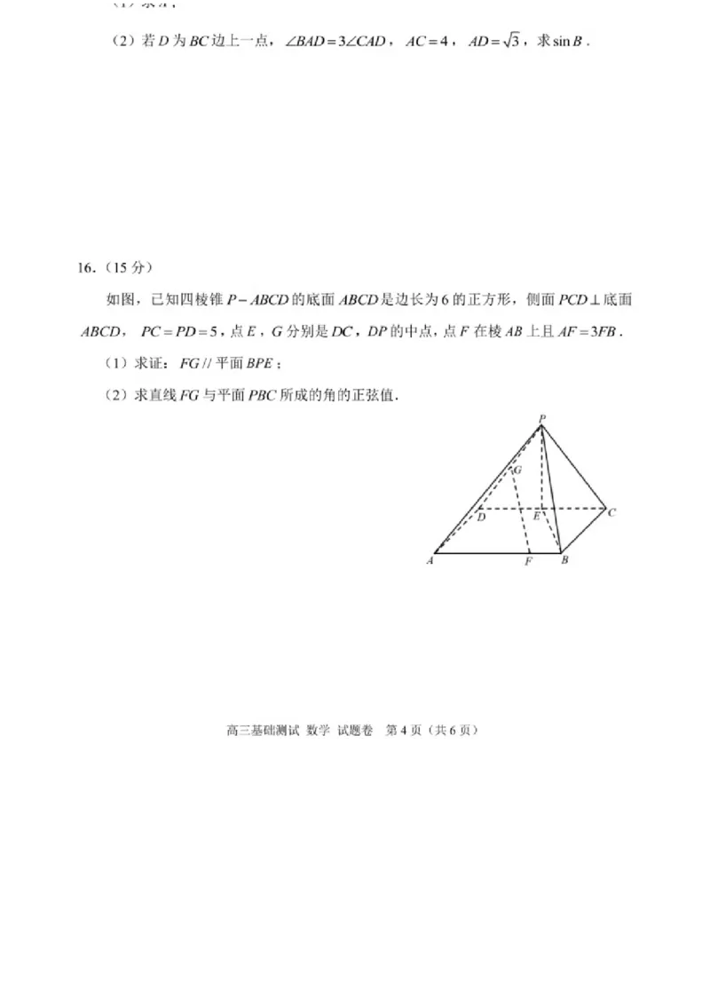 2025届浙江省嘉兴市高三9月基础测试月-数学试卷+答案_2024-2025高三（6-6月题库）_2024年09月试卷_09212025届浙江省嘉兴市高三9月基础测试月（word）