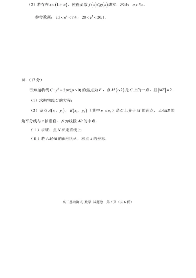 2025届浙江省嘉兴市高三9月基础测试月-数学试卷+答案_2024-2025高三（6-6月题库）_2024年09月试卷_09212025届浙江省嘉兴市高三9月基础测试月（word）
